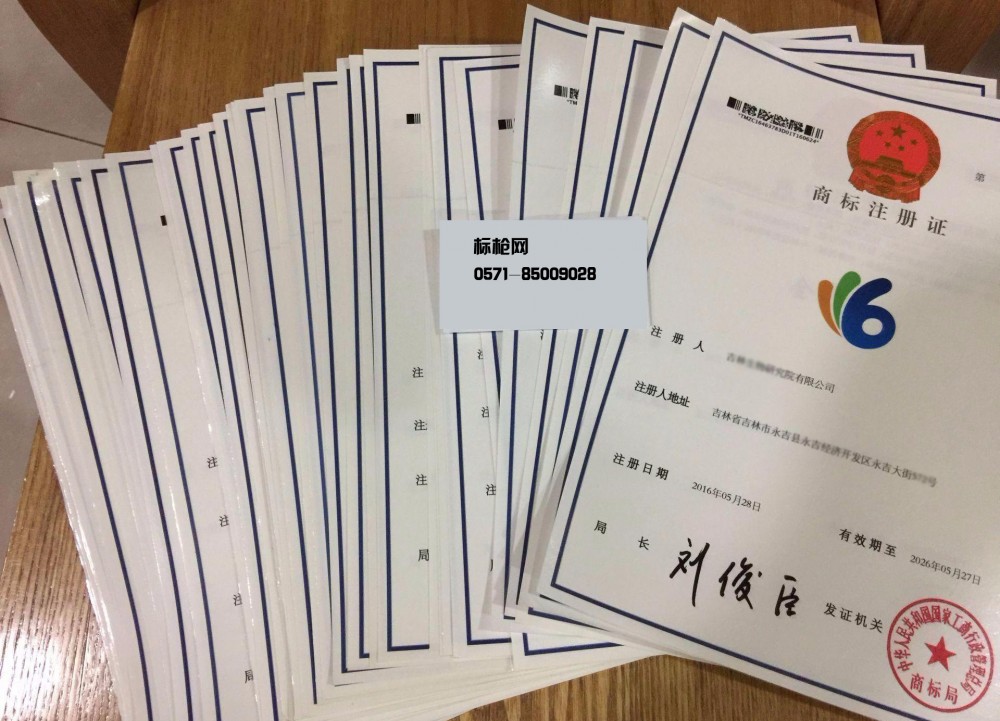 刚下来的一批商标证书