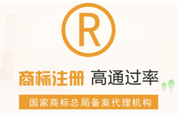 商标担保注册普通注册区别